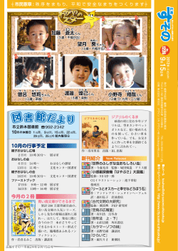 わがやのスター・図書館だより(PDF 537KB)