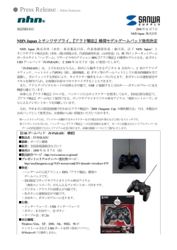NHN Japan とサンワサプライ、『アラド戦記』推奨モデルゲーム