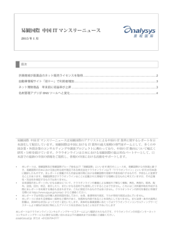 易観国際 中国 IT マンスリーニュース