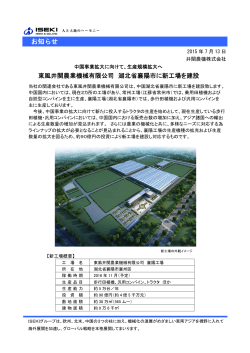 東風井関農業機械有限公司が湖北省襄陽市に新工場を建設