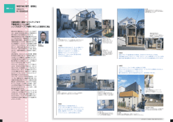 分譲地開発＋建物＋エクステリアまで 不動産会社と二人三脚で