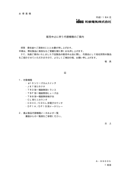 橡 代替ﾒｰｶ客先案内H11.4