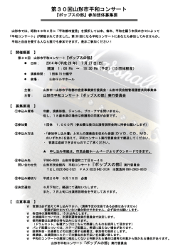 第30回山形市平和コンサート