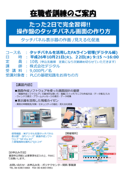 たった2  で完全習得!! た た で完 得 操作盤のタッチパネル画 - Pro-face