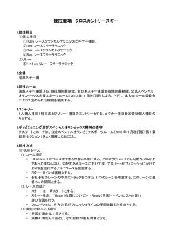 競技要項 クロスカントリースキー クロスカントリースキー