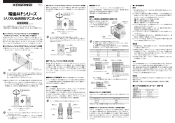 電磁弁F シリアル伝送Ver8取扱説明書 - コガネイ