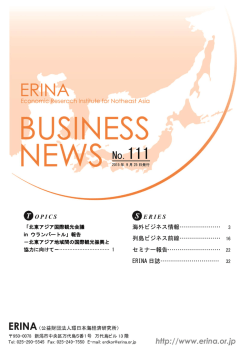 ERINA BUSINESS NEWS No. 111