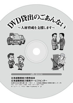 こちら - 北海道職業能力開発協会