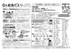 6月号 - 中野区立西中野小学校