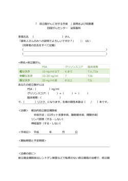 「 前立腺がんに対する手術 」説明および同意書 四国がんセンター 泌尿器