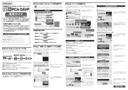 PCA-DAVP 活用ガイド「Movie Gate 3 Lite for デジ造編」