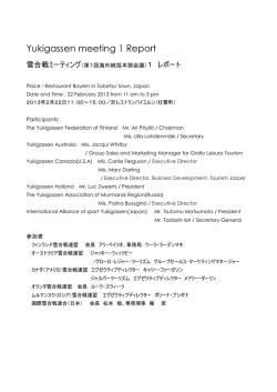 海外統括本部会議レポート
