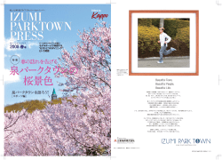 2008 春号 - 泉パークタウン