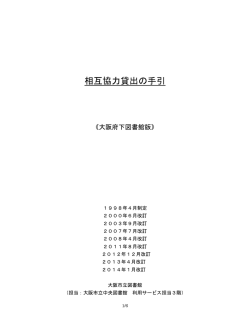 相互協力貸出の手引