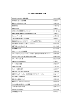 2014 年度提出卒業論文題目一覧