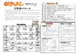 9月の行事予定 運動会