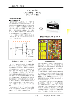 CPUの科学 その2 - So-net