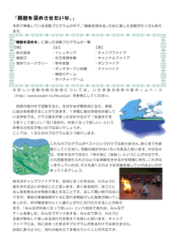 「親睦を深めさせたいな。」