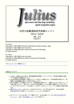 大語彙連続音声認識デコーダ Julius / Julian