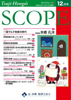 12月号 - 辻・本郷 税理士法人
