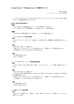 【Create!Form】「Windows Vista」での動作について