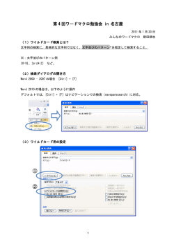 第4回ワードマクロ勉強会