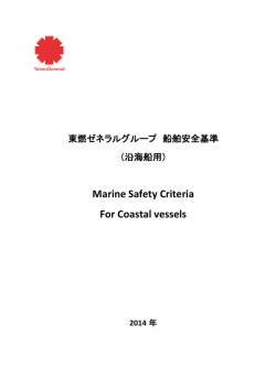 TG Marine Safety Criteria (For Coastal Vessels)