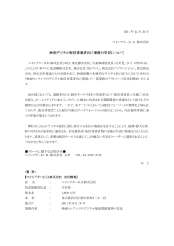 映画デジタル配信事業者向け業務の受託について