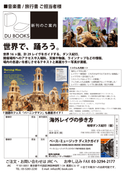 販売促進用チラシ