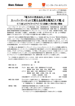 に対応 スーパーマーケットで買えるお得な電気『スマ電&reg;』