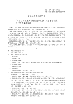 簡易公開調達説明書 「平成27年度県有財産売却広報に係る看板作成