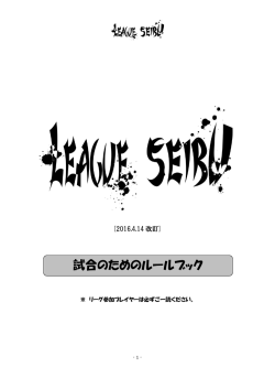 DOWNLOAD - LEAGUE SEIBU｜ソフトダーツリーグ
