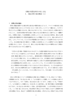 労働力均質化時代の性と文化 Ⅰ．支配文明の基本構造（1）
