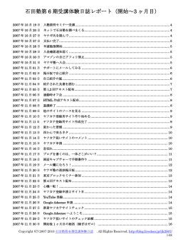 石田塾第 6 期受講体験日誌レポート（開始～3 ヶ月目）
