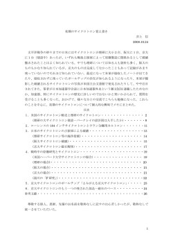 初期のサイクロトロン覚え書き - kagakucafe.org