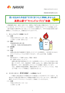 高野山駅で&ldquo;キャンドルづくり&rdquo;体験