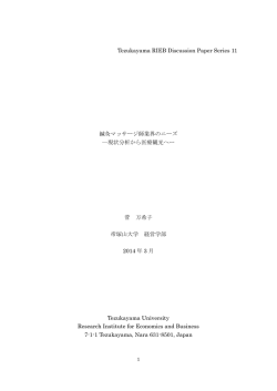 鍼灸マッサージ師業界のニーズ