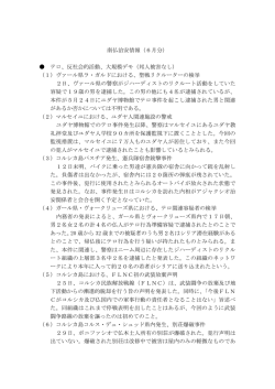 南仏治安情報（6月分） テロ、反社会的活動、大規模デモ（邦人被害なし