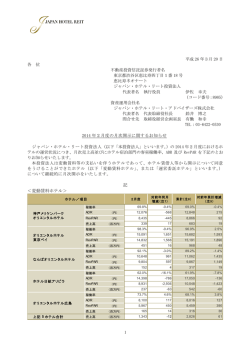 1 平成 26 年3月 20 日 各 位 不動産投資信託証券発行者名 東京都渋谷
