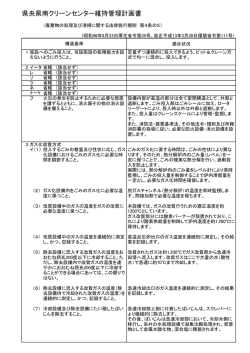 県央県南クリーンセンター維持管理計画書