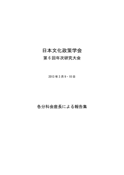 2012conference report