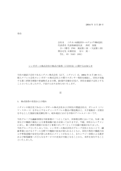 シンガポール株式会社の株式の取得（子会社化）