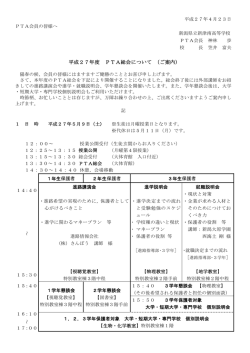 「平成27年度 PTA総会について（ご案内)」(PDFファイル)