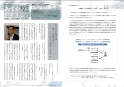 Page 1 【あすか倶楽部レポート】 Tel 03-5823-1772 FaX 03-5823