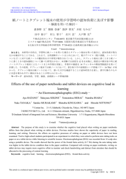 紙ノートとタブレット端末の使用が学習時の認知負荷に