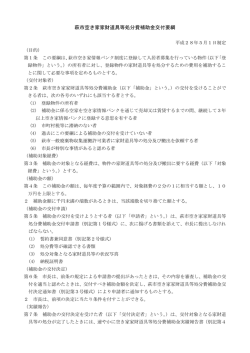 萩市空き家家財道具等処分費補助金交付要綱