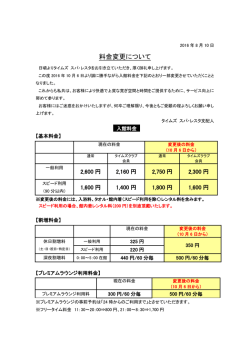 詳細はこちら - TimesSPA RESTA タイムズ スパ・レスタ
