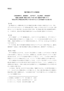 RD02 電子雲のガラス内彫刻