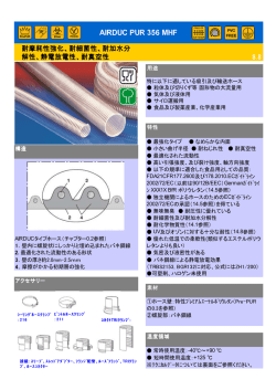 AIRDUC PUR 356 MHF - エフ・アイ・ティー・パシフィック株式会社