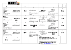 （法人本部）10月度行事予定表